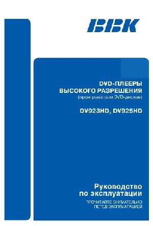 Инструкция BBK DV-925HD  ― Manual-Shop.ru