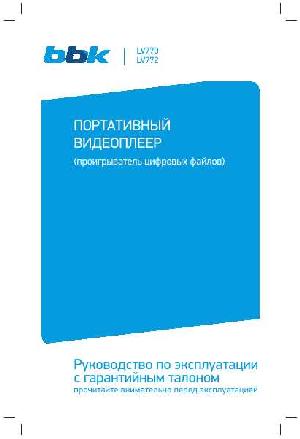 User manual BBK LV772  ― Manual-Shop.ru