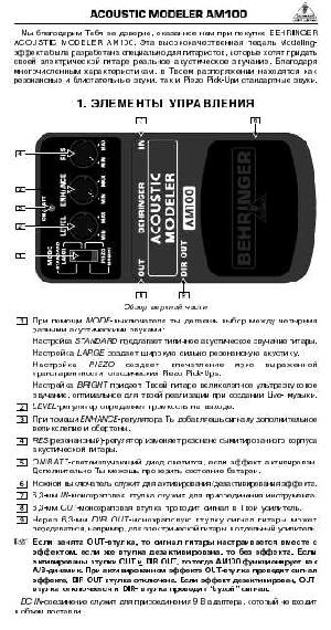 Инструкция Behringer AM100  ― Manual-Shop.ru