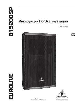 Инструкция Behringer B1520DSP  ― Manual-Shop.ru