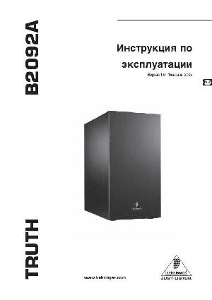 Инструкция Behringer B2092A TRUTH  ― Manual-Shop.ru