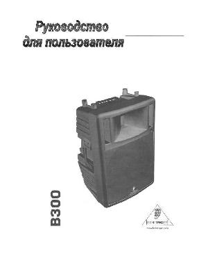 User manual Behringer B300  ― Manual-Shop.ru