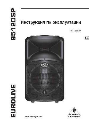 User manual Behringer B512DSP  ― Manual-Shop.ru