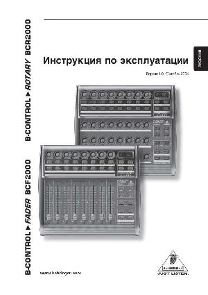User manual Behringer BCF2000  ― Manual-Shop.ru