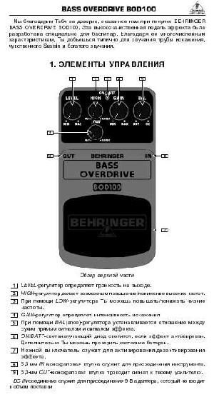 Инструкция Behringer BOD100  ― Manual-Shop.ru