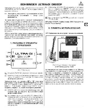 Инструкция Behringer DI600P  ― Manual-Shop.ru