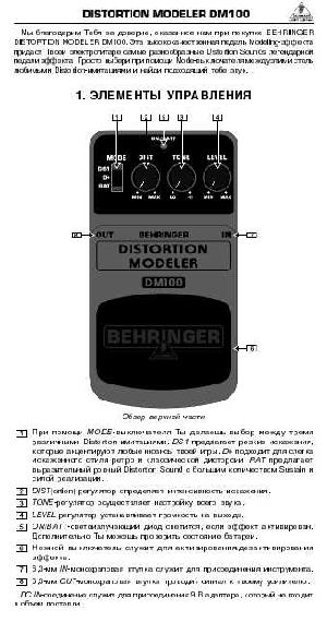 Инструкция Behringer DM100  ― Manual-Shop.ru