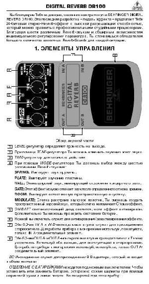 User manual Behringer DR100  ― Manual-Shop.ru