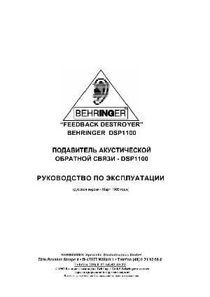 Инструкция Behringer DSP1100  ― Manual-Shop.ru