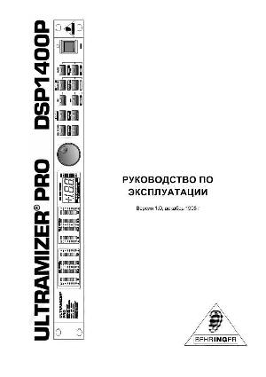 Инструкция Behringer DSP1424P  ― Manual-Shop.ru