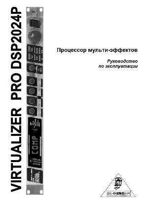 Инструкция Behringer DSP2024P  ― Manual-Shop.ru