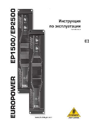 User manual Behringer EP2500 Europower  ― Manual-Shop.ru