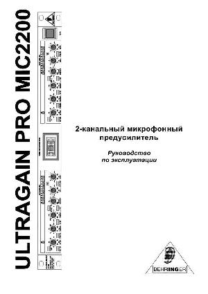 User manual Behringer MIC2200  ― Manual-Shop.ru