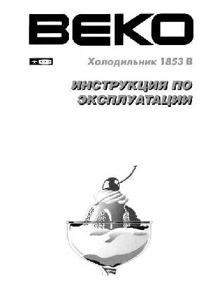 User manual Beko 1853B  ― Manual-Shop.ru