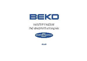User manual Beko 50х60 (Gas) ― Manual-Shop.ru