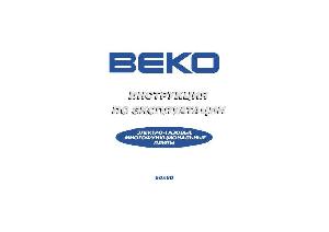 User manual Beko 50х60 (Mix) ― Manual-Shop.ru