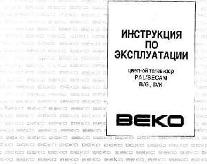 User manual Beko 56i  ― Manual-Shop.ru