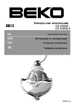User manual Beko CS-332020  ― Manual-Shop.ru