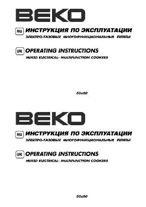 Инструкция Beko CS-56000  ― Manual-Shop.ru