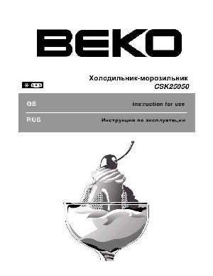 Инструкция Beko CSK-25050  ― Manual-Shop.ru
