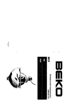 Инструкция Beko CSK-351CA  ― Manual-Shop.ru