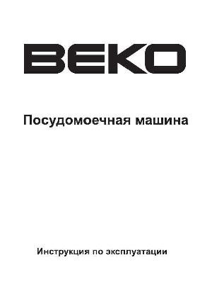 Инструкция Beko DFN-6610  ― Manual-Shop.ru