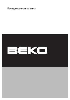 Инструкция Beko DFN-6611  ― Manual-Shop.ru