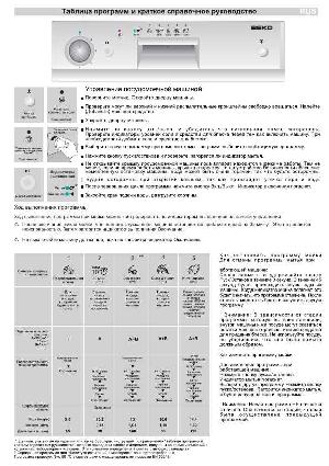 Инструкция Beko DFS-1300  ― Manual-Shop.ru