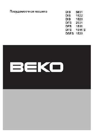 Инструкция Beko DFS-1511  ― Manual-Shop.ru