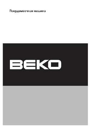 Инструкция Beko DFS-2520  ― Manual-Shop.ru