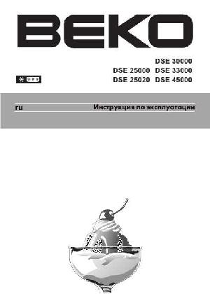 Инструкция Beko DSE-25000  ― Manual-Shop.ru