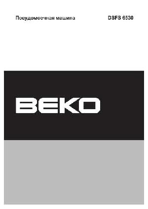 Инструкция Beko DSFS-6530  ― Manual-Shop.ru