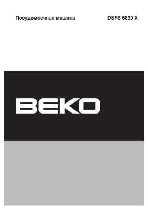 Инструкция Beko DSFS-6830X  ― Manual-Shop.ru