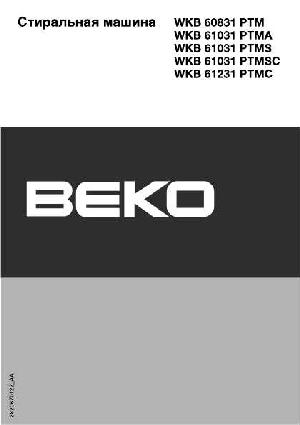 User manual Beko WKB-60831PTM  ― Manual-Shop.ru