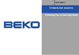 User manual Beko WKD-24500T  ― Manual-Shop.ru