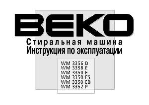 User manual Beko WM-3350ES  ― Manual-Shop.ru