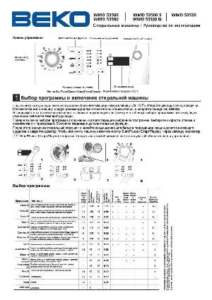 Инструкция Beko WMD-53500  ― Manual-Shop.ru