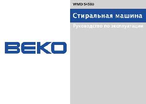 User manual Beko WMD-54580  ― Manual-Shop.ru