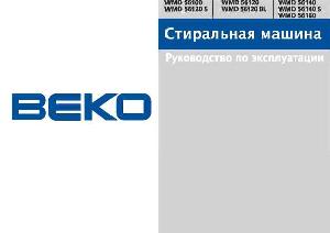 Инструкция Beko WMD-56120  ― Manual-Shop.ru