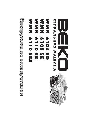 Инструкция Beko WMN-6106SD  ― Manual-Shop.ru