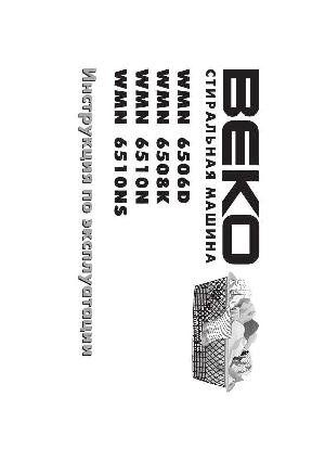 User manual Beko WMN-6506D  ― Manual-Shop.ru