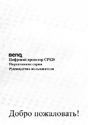 User manual BENQ CP120  ― Manual-Shop.ru