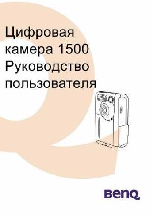 User manual BENQ DC-1500  ― Manual-Shop.ru