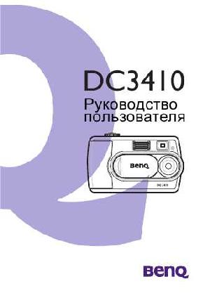 Инструкция BENQ DC-3410  ― Manual-Shop.ru