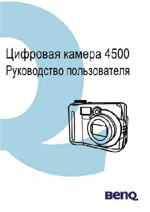 User manual BENQ DC-4500  ― Manual-Shop.ru