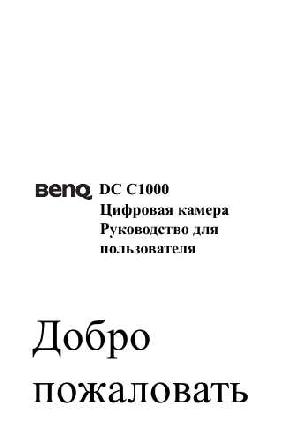 User manual BENQ DC-C1000  ― Manual-Shop.ru