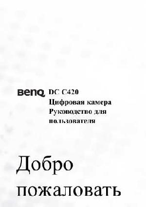 User manual BENQ DC-C420  ― Manual-Shop.ru