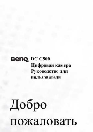 User manual BENQ DC-C500  ― Manual-Shop.ru