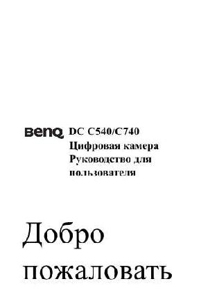 Инструкция BENQ DC-C740  ― Manual-Shop.ru