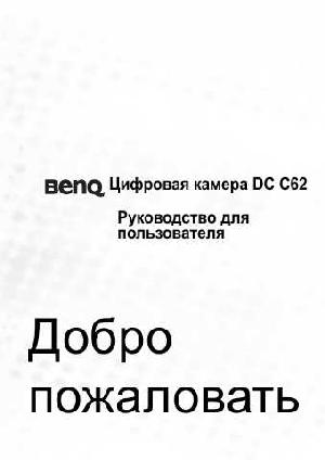 User manual BENQ DC-C62  ― Manual-Shop.ru